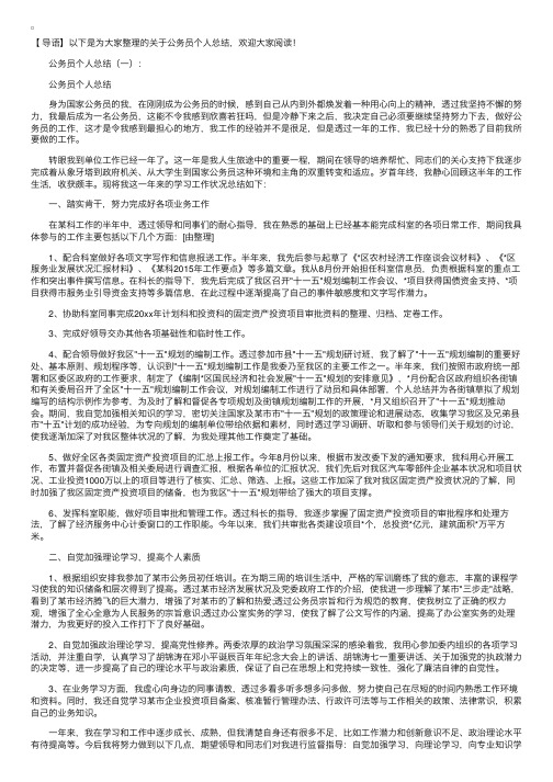 公务员个人总结【五篇】