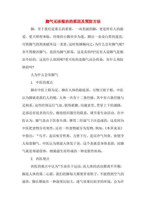 脚气无法根治的原因及预防方法