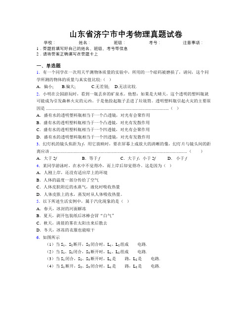 最新山东省济宁市中考物理真题试卷及解析