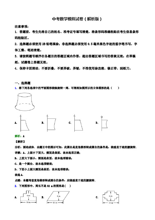 【精选3份合集】北京市石景山区2020年中考一模数学试卷有答案含解析