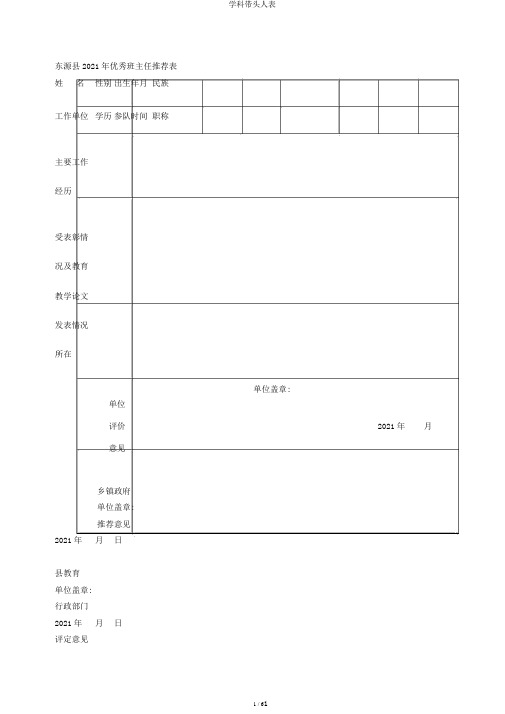 学科带头人表