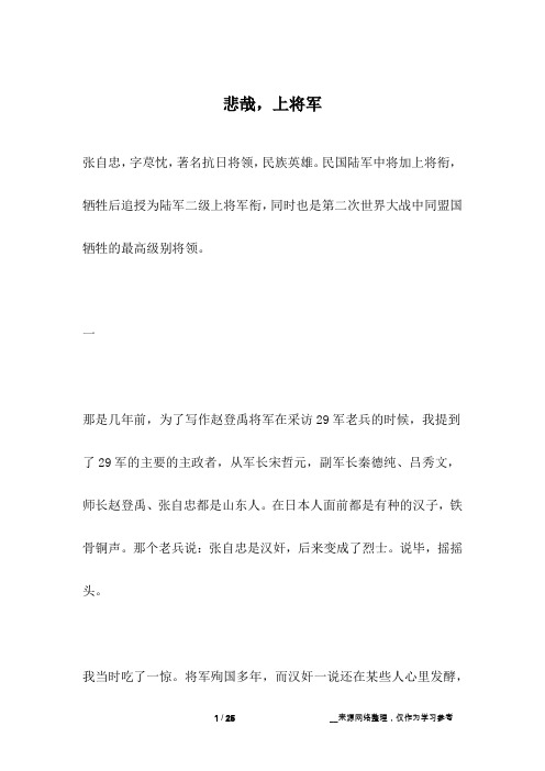 悲哉,上将军_名人故事