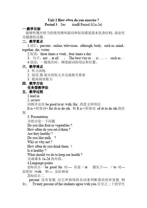 人教版英语八年级上册Unit 2 How often do you exercise SectionB (1a-2e) 教案