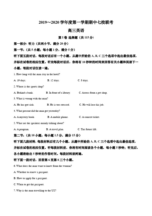 高三上学期期中联考英语试题(解析版)