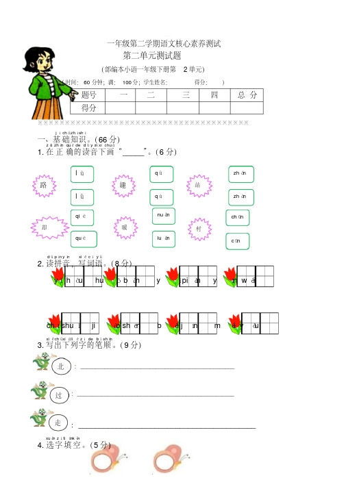 部编版小学一年级语文下册第二单元质量提升测试卷