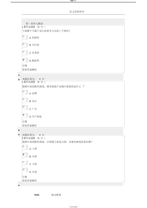 智慧树设计创意生活章节测试答案解析