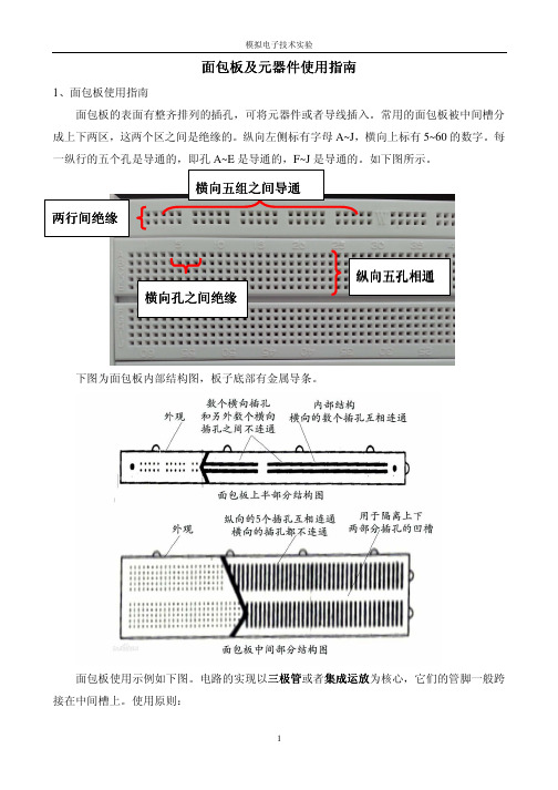 面包板及元器件使用指南