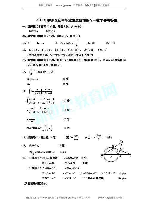 2011年嘉兴市秀洲区中考模拟试卷及答案