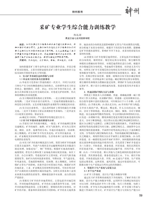 采矿专业学生综合能力训练教学