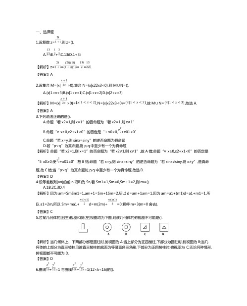 高三数学寒假作业冲刺培训班之历年真题汇编复习实战17363