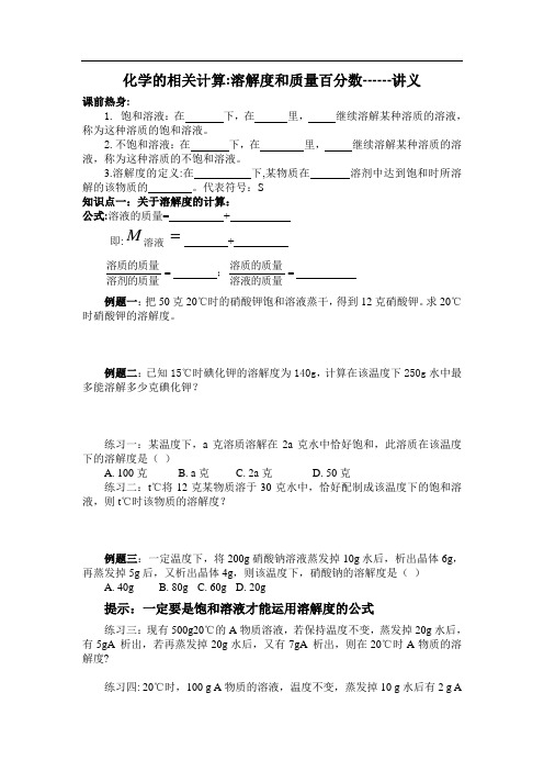 溶解度、质量分数、溶解度曲线相关计算有含答案