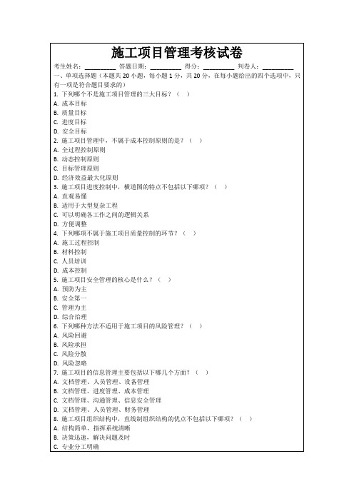 施工项目管理考核试卷