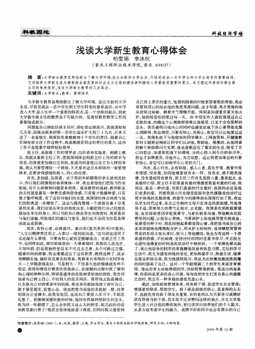 浅谈大学新生教育心得体会