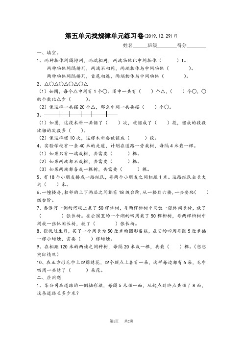 小学四年级数学 第五单元找规律单元练习卷