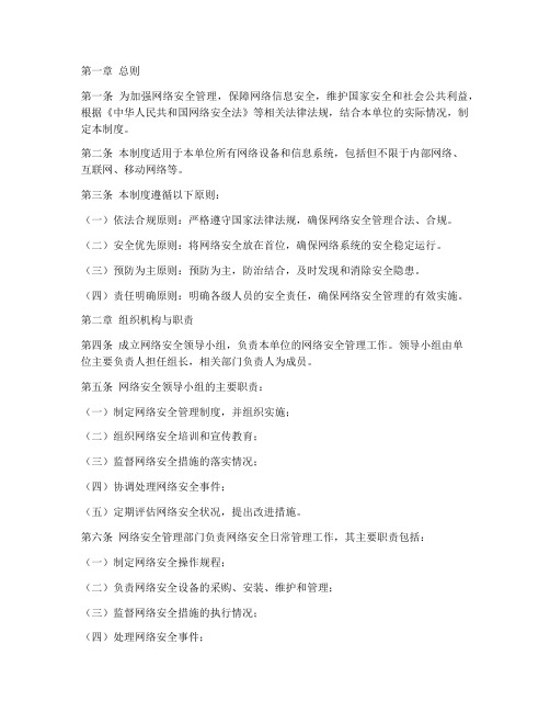 网络安全制度管理制度