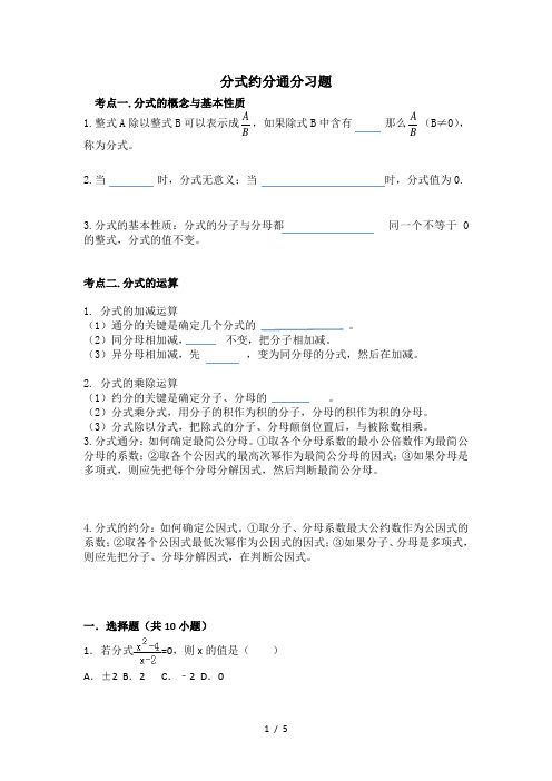 分式约分通分教案