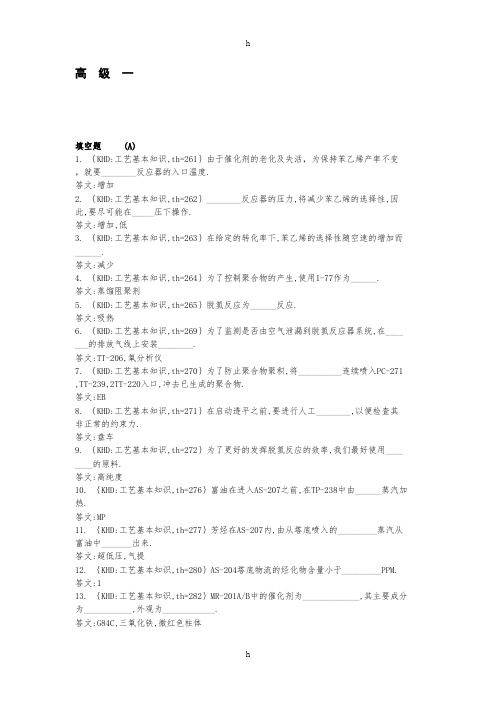 苯乙烯装置脱氢反应工高级