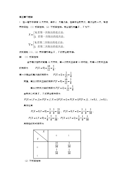 概率论第三章习题解答