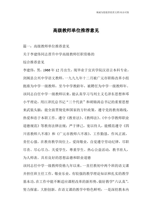 高级教师单位推荐意见