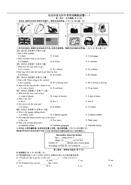 中考英语模拟试卷一