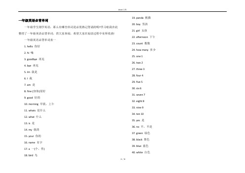 一年级英语必背单词