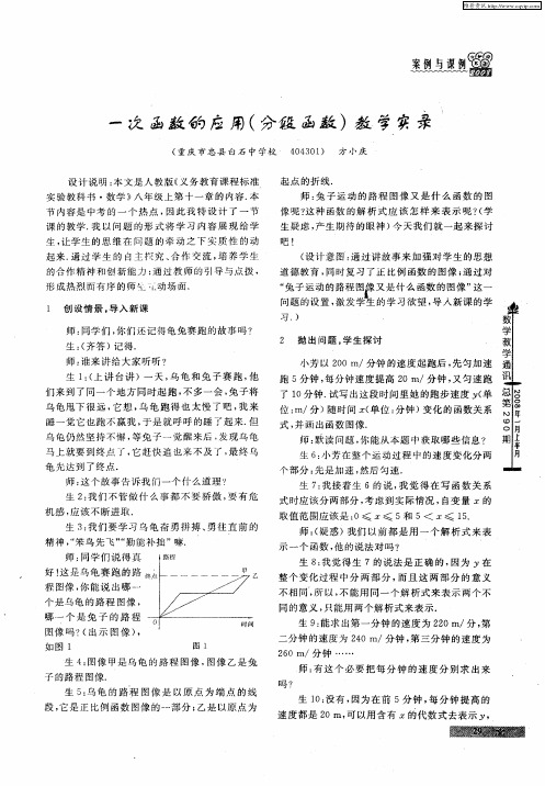 一次函数的应用(分段函数)教学实录