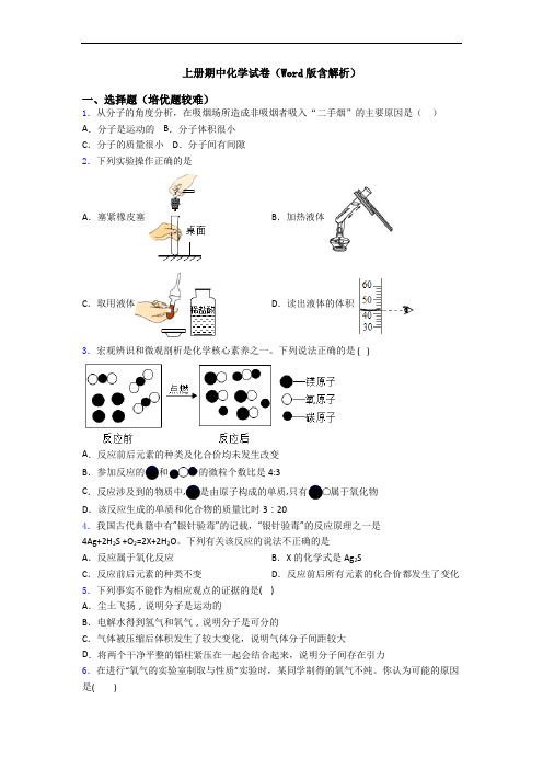 上册期中初三化学试卷(Word版含解析)