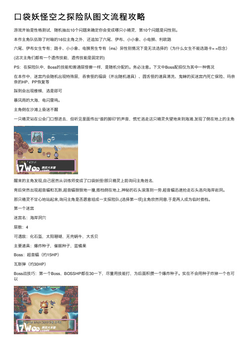 口袋妖怪空之探险队图文流程攻略