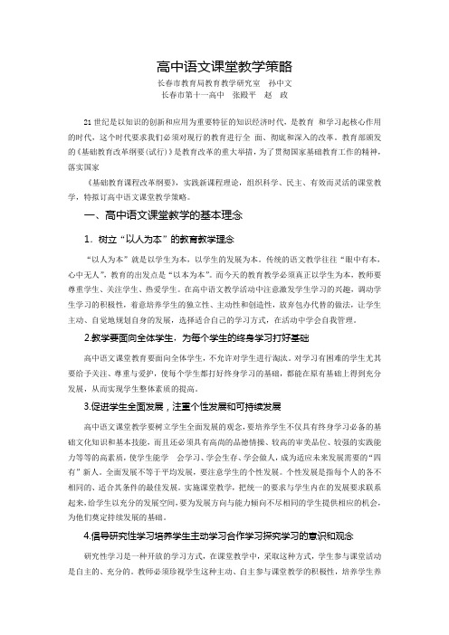 高中语文课堂教学策略