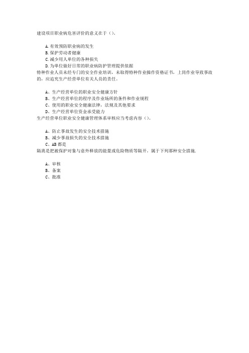 危险化学品安全管理安全管理章节练习(2014-12-27)