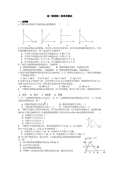 高一物理第二章测试