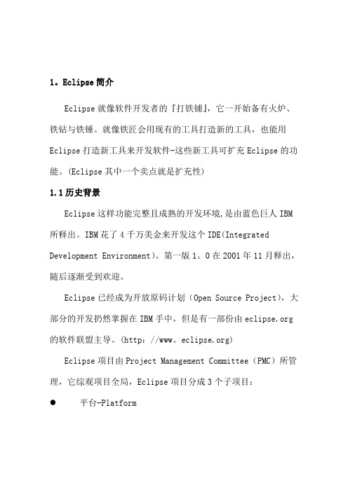 Eclipse安装配置详解 中文教程