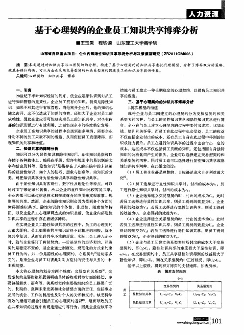 基于心理契约的企业员工知识共享博弈分析
