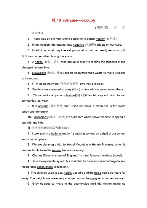 全国卷2019届高三英语二轮复习 基础练习 第19天 nameoccupy.doc