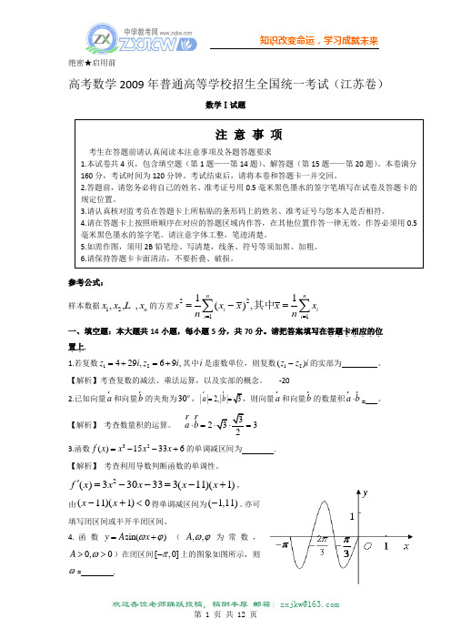 高考数学2009年高考试题——数学(江苏卷)