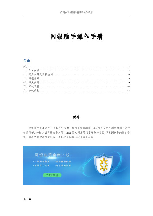 广州农商银行网银助手客户操作手册