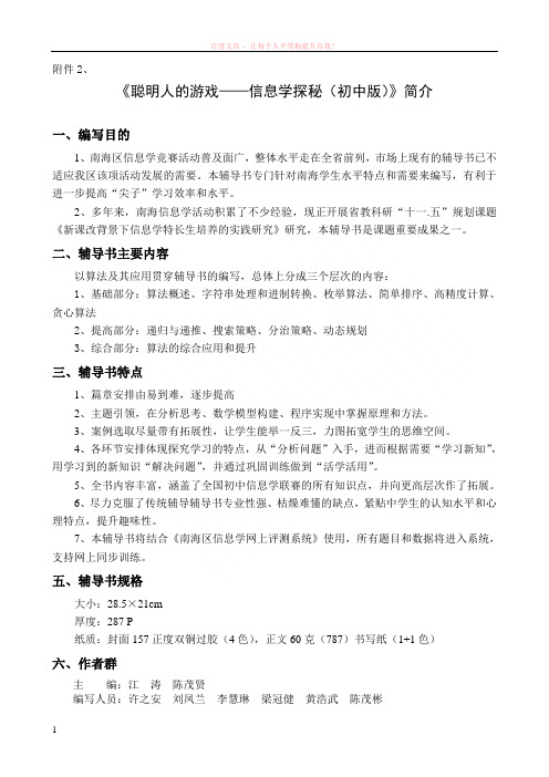 聪明人的游戏——信息学探秘(初中版)简介 (1)