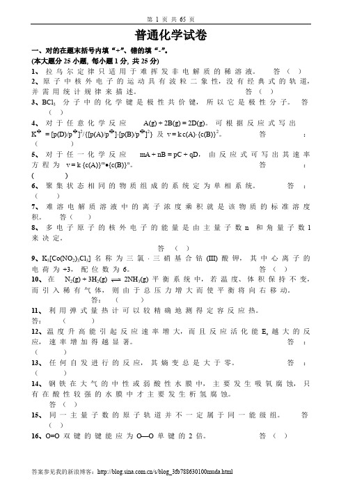 普通化学试卷及答案15套