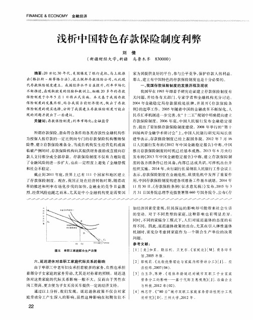 浅析中国特色存款保险制度利弊