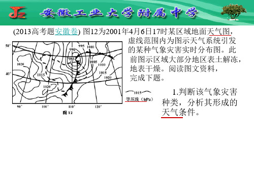 等压线天气图的判读讲解