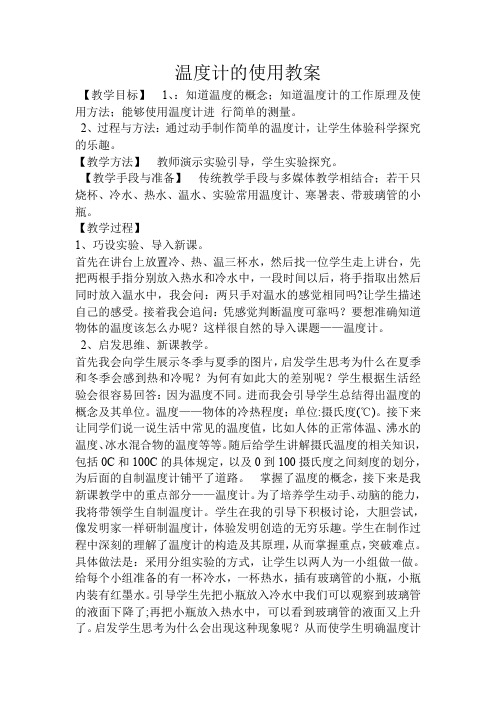 温度计使用教案