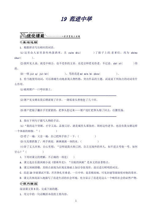 【人教版】湖北省通山县杨芳中学九年级语文上册19范进中举同步练习(含答案)