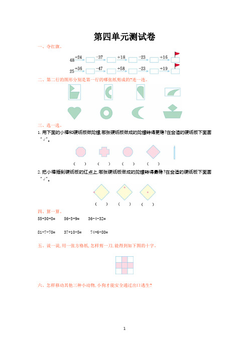 2016年北师大版二年级数学上册第四单元测试卷及答案