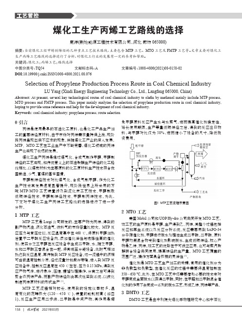 煤化工生产丙烯工艺路线的选择