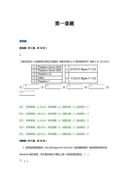 国家开放大学《Windows网络操作系统管理》期末考试复习题及参考答案