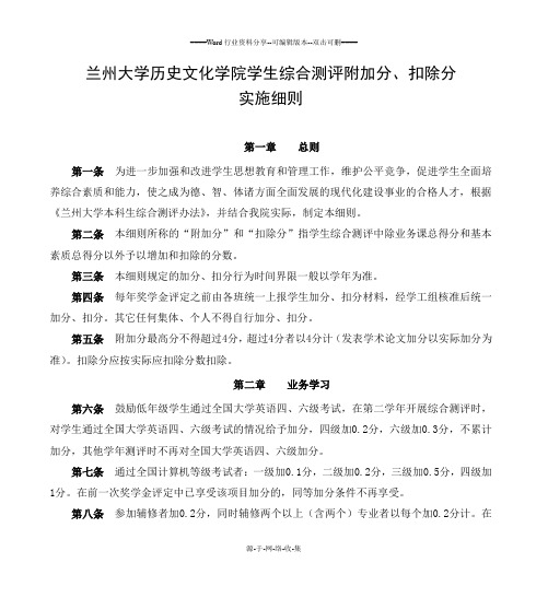 兰州大学历史文化学院学生综合测评附加分、扣除分-实施细则