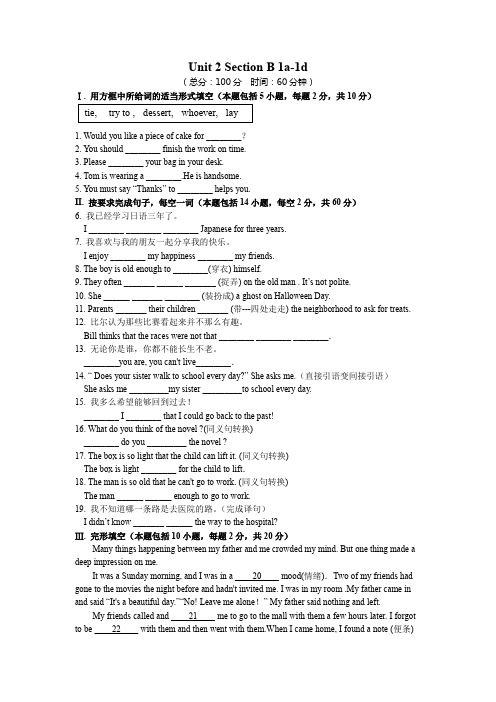 人教版英语九年级上册同步练习附答案Unit 2 Section B 1a-1d