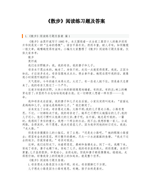 《散步》阅读练习题及答案