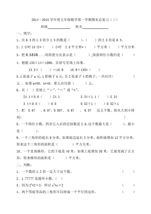 2014-2015五年级数学上册期末总复习题三