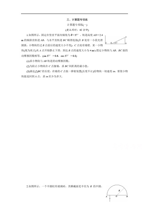 2020新课标高考物理二轮练习：1 计算题专项练(一) Word版含解析